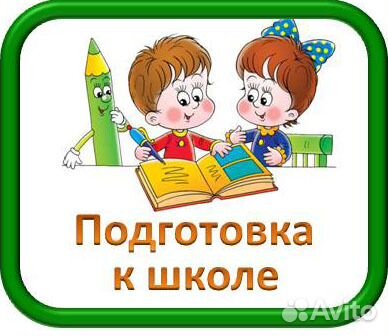 ÐаÑÑинки по запÑоÑÑ Ð¿Ð¾Ð´Ð³Ð¾Ñовка к Ñколе каÑÑинка