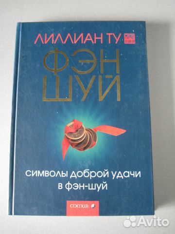 Книги по фэн-шуй