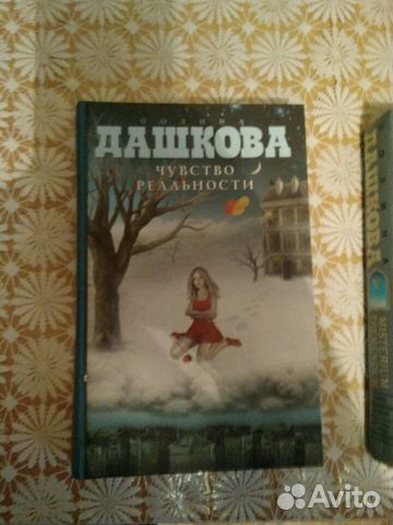 Книги Дашковой Полины