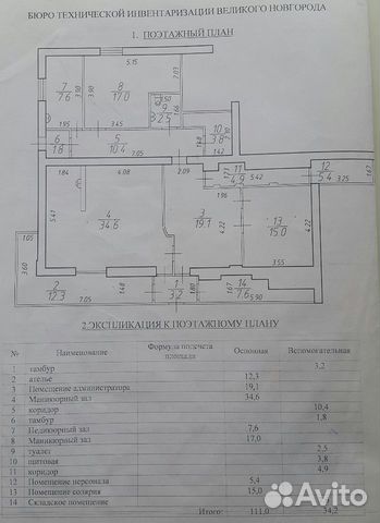 Сдам в аренду нежилое помещение