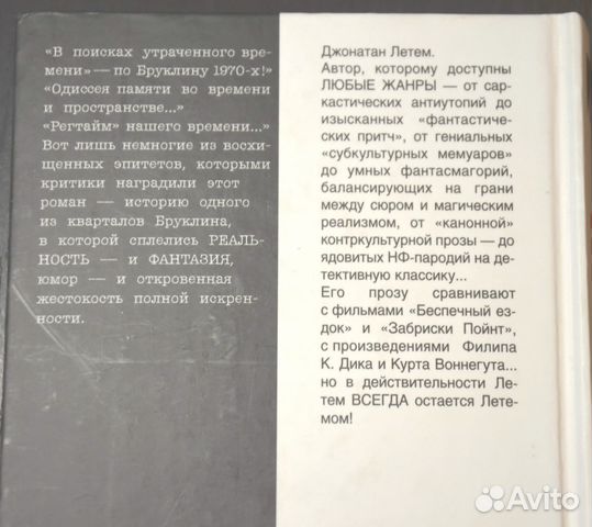 Летем Джонатан. Бастион одиночества Летем Джонатан. Бастион одиночества