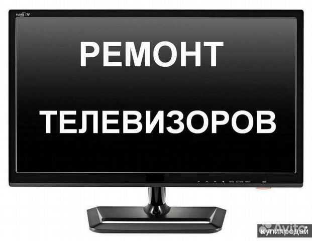 Срочный ремонт телевизоров и любой электроники
