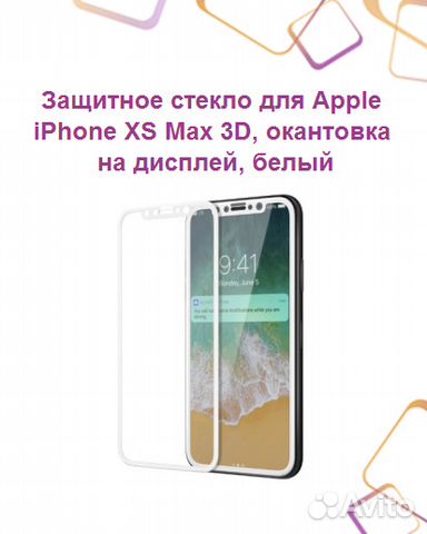 Защитное стекло для Apple iPhone XS Max 3D, оканто
