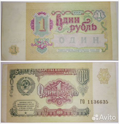 Рубли бумажные советские Рубли бумажные советские