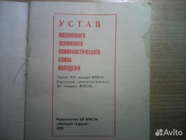 Устав 1970 г