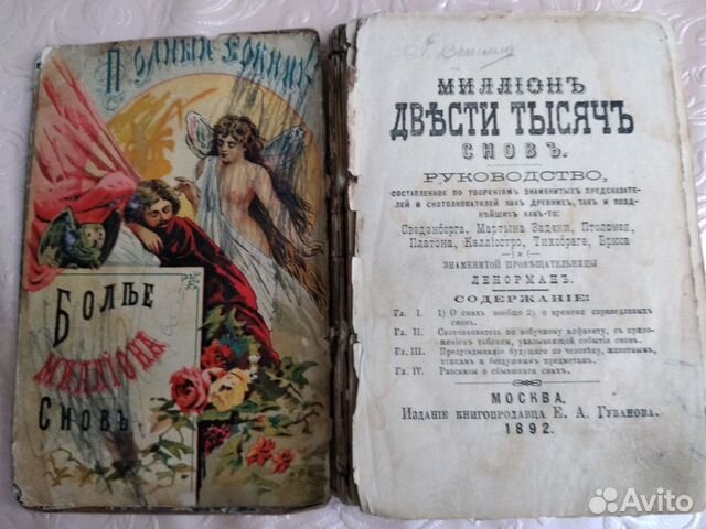 Сонник 1892 г