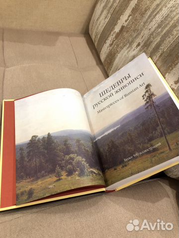 Книга шедевры о русской живописи Книга шедевры о русской живописи