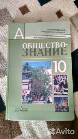 Обществознание 10 класс