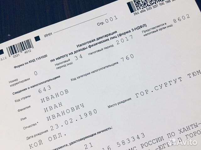 Декларации 3 ндфл сургут регистрация ооо одно окно