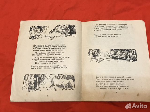 Редкие Книги СССР RRR. Колыбельная Л.Квитко 1939
