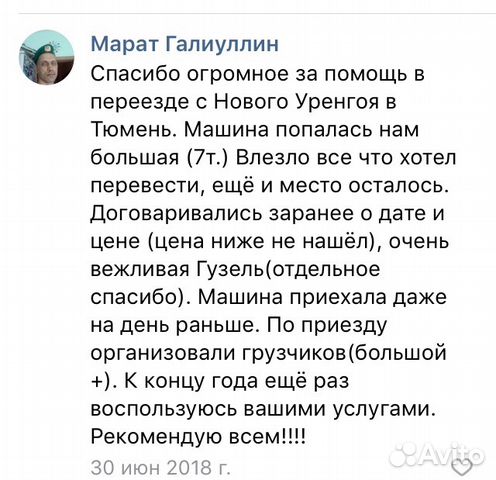 Грузоперевозки, переезды до Тюмени и дальше