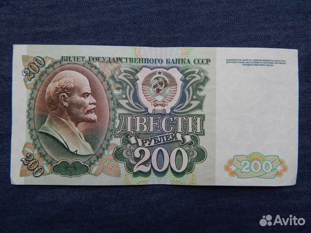 Банкнота 200 рублей, 1992 года