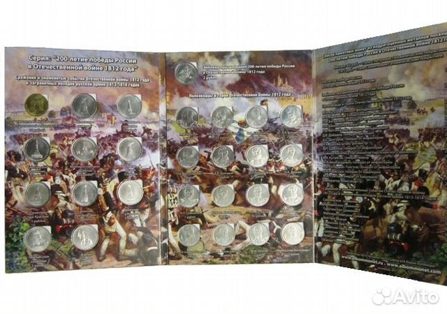 200-летие победы России в Отечественной войне 1812