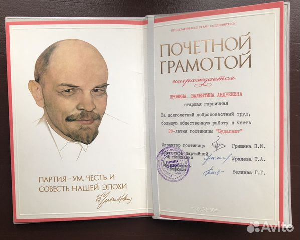 Почетная грамота СССР 1983г Почетная грамота СССР 1983г