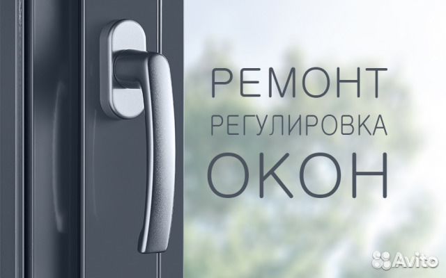 Ремонт Пластиковых Окон Фото