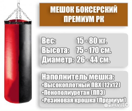 Боксерский мешок Боксерский мешок