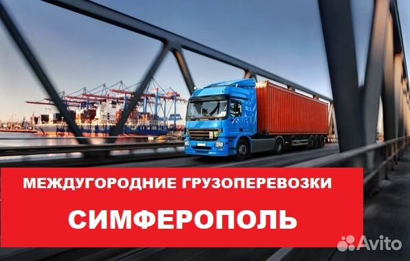 Грузоперевозки