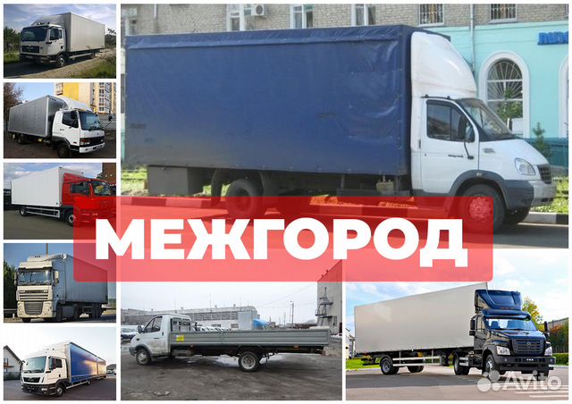 Грузоперевозки Грузоперевозки