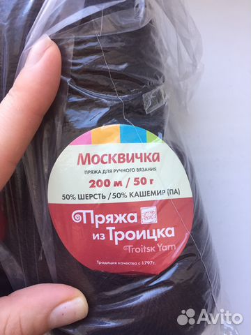 Пряжа Москвичка