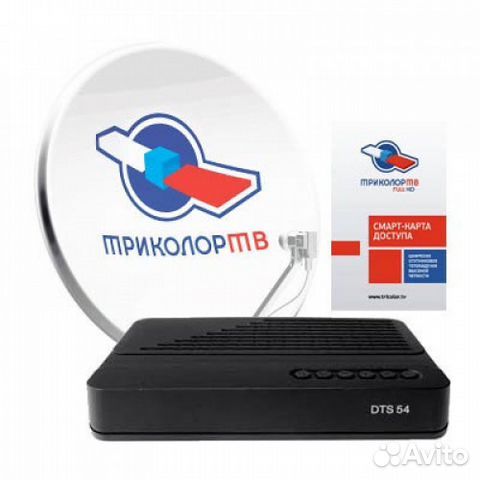 Комплект Триколор DTS-54