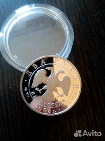 Монета 2 рубля, 2005 г. Цена в интернете 5000-6000