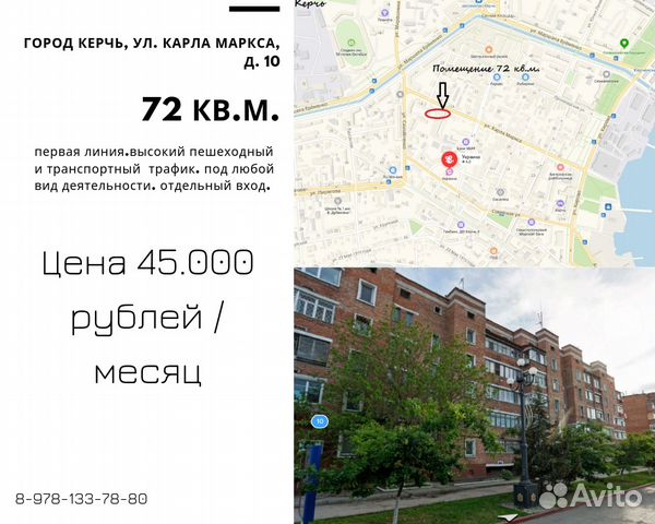 Помещение свободного назначения, 72 м²