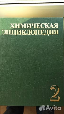 Химическая энциклопедия. В 5-и томах. 1998