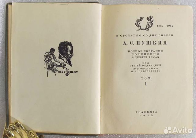 Пушкин А. С. Полное собрание сочинений в 9 тт 1935 Пушкин А. С. Полное собрание сочинений в 9 тт 1935