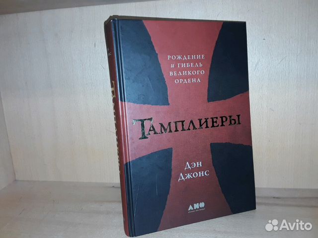 Дэн Джонс Книги Купить