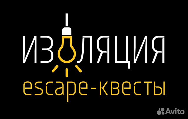 Изоляция квесты омск. Квесты самара изоляция. Изоляция квесты омск. Изоляция тюмень квест. Изоляция омск квест.