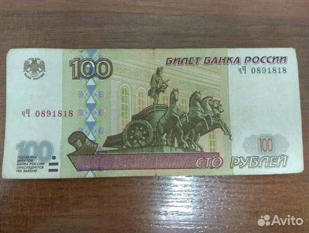 Банкнота 100руб модификации 2001 года