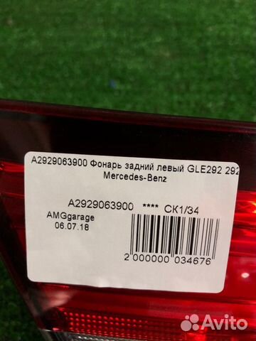 Фонарь задний левый Mercedes-Benz Gle-Class C292 Фонарь задний левый Mercedes-Benz Gle-Class C292