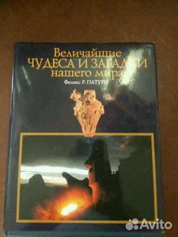 Книга. Чудеса и загадки Книга. Чудеса и загадки