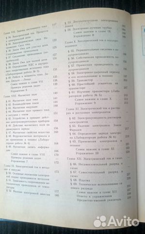 Учебник Физика 10 Н.М.Шамхаев 1996