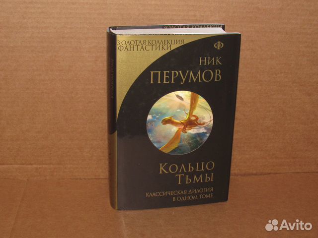 Кольцо Тьмы Книга Купить