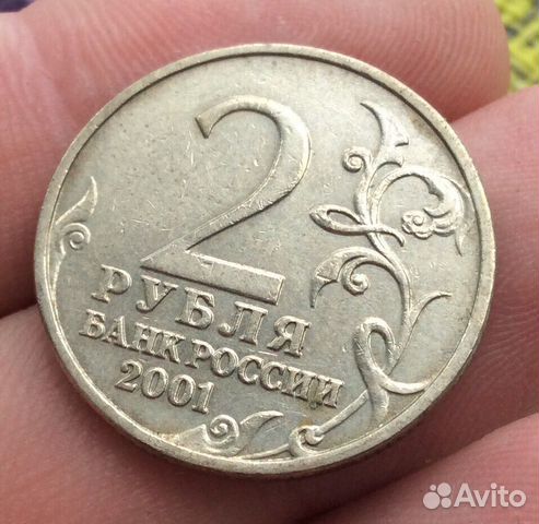 2 рубля 2001 г Гагарин бомд