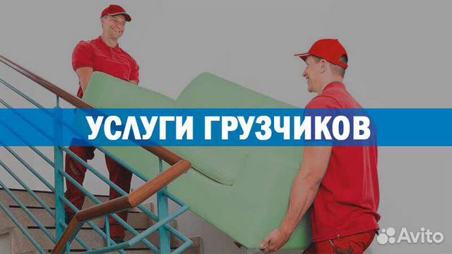 Грузчики Грузчики