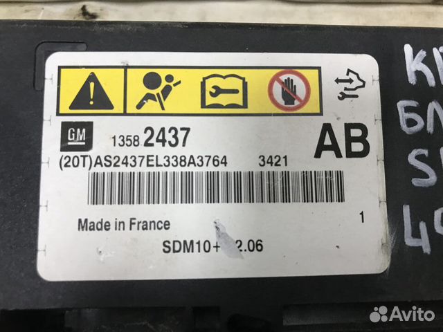 Блок управления AIR BAG Chevrolet Cruze 2009-2016 Блок управления AIR BAG Chevrolet Cruze 2009-2016
