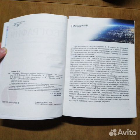 Учебник для 7 класса. География