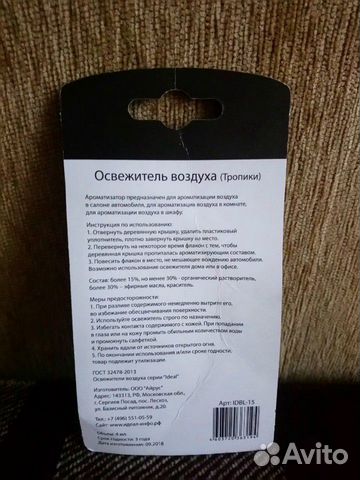 Ароматизатор Ideal Ароматизатор Ideal