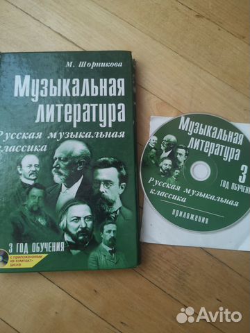 Продам учебник по музыкальной литературе