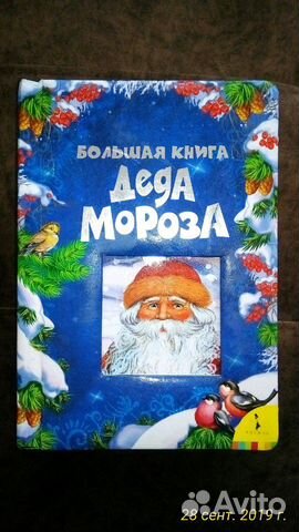 Большая Новогодняя Книга Купить