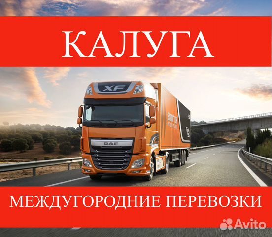 Грузоперевозки/межгород Грузоперевозки/межгород