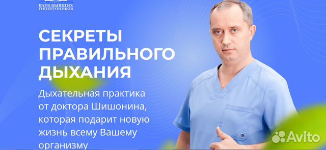 Шишонин о витамине д3. Секреты правильного дыхания от доктора Шишонина. Доктор Шишонин о витамине д3. Доктор дышите. Доктор Шишонин Троицк.