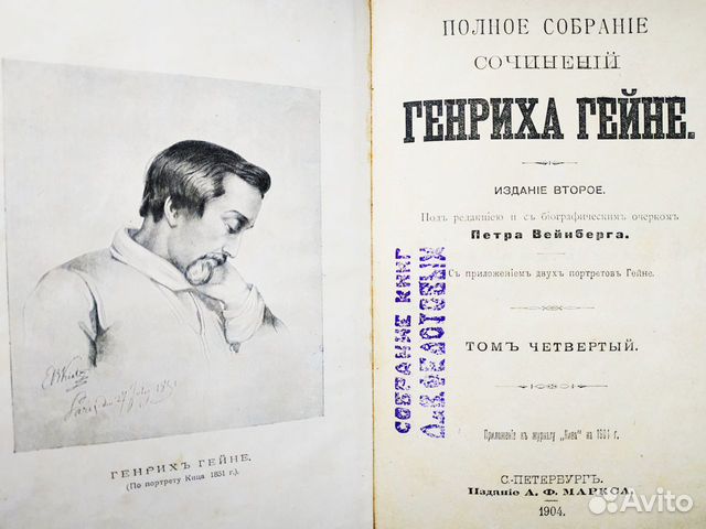 Гейне Генрих. псс в 6 т., 1904г., изд. А.Ф. Маркса