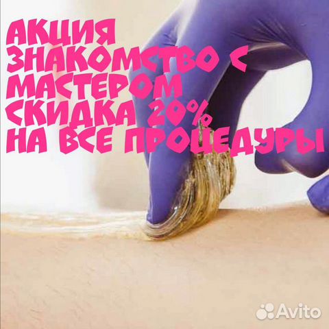 Шугаринг