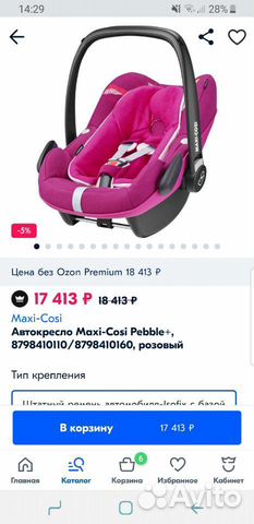 Автолюлька Maxi cosi pebble plus