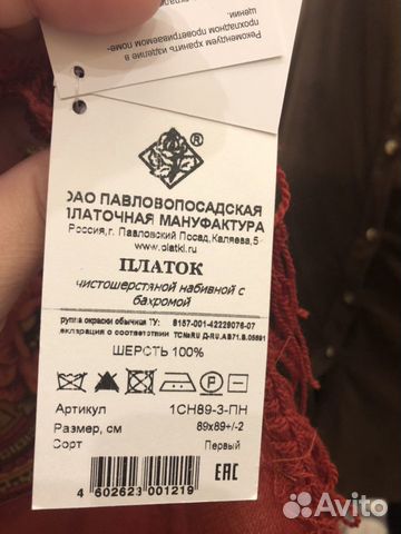 Павлопосадский платок Павлопосадский платок