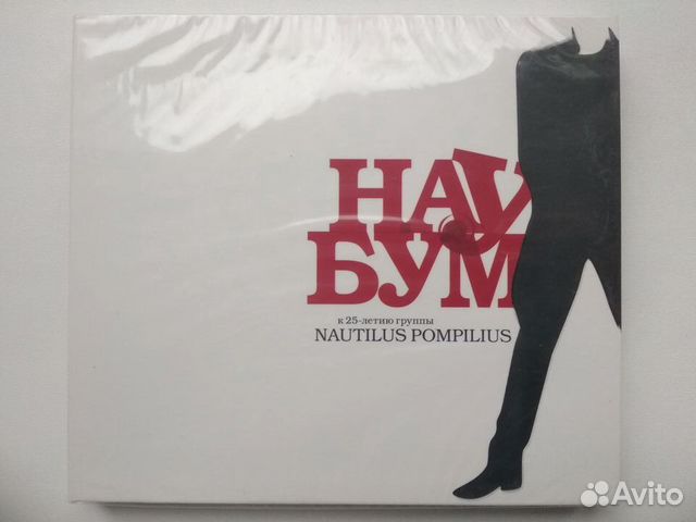 Наубум К 25-летию группы Nautilus Pompilius (2 CD)