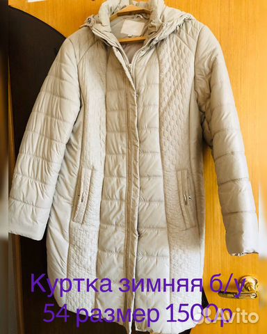 Верхняя одежда бу 54р Верхняя одежда бу 54р